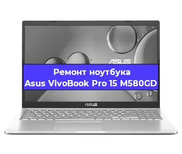 Апгрейд ноутбука Asus VivoBook Pro 15 M580GD в Екатеринбурге